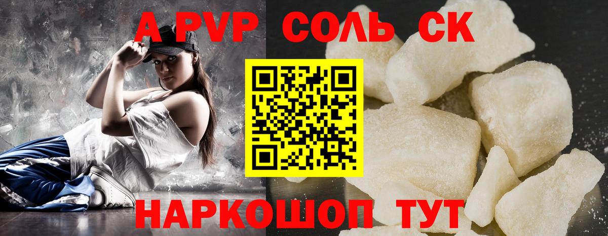 Alpha PVP Соль Алатырь