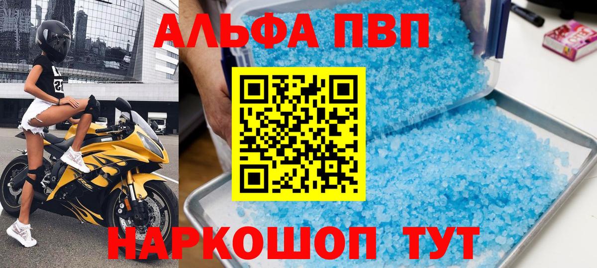 A PVP кристаллы  Вход с VPN  Альфа ПВП СК  А ПВП  Алатырь  Alfa_PVP СК 
