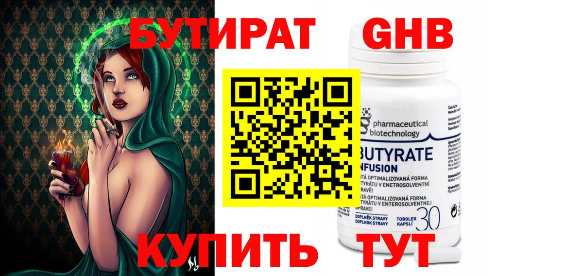 Алатырь  БУТИРАТ 99%  Бутират  Вход с VPN 
