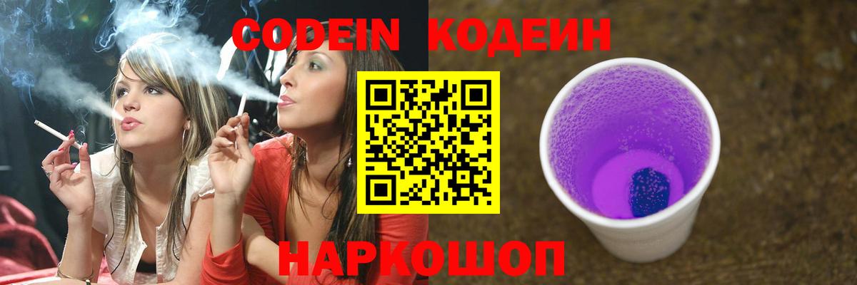 Codein напиток Lean (лин)  Кодеин напиток Lean (лин)  Алатырь  Вход с VPN 