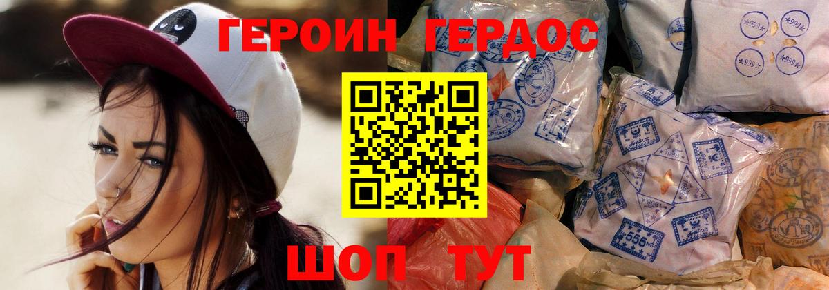 Героин хмурый  Вход с VPN  Алатырь 