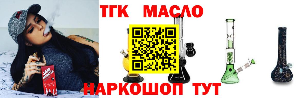 ТГК гашишное масло Алатырь